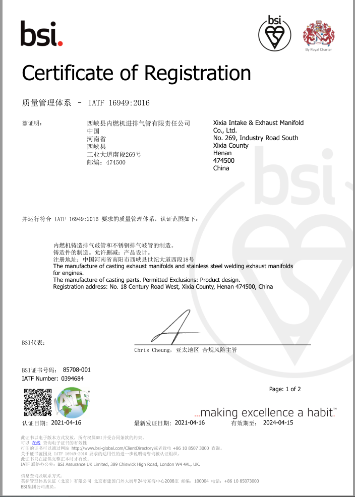 bsi質(zhì)量管理體系 IATF-16949.png